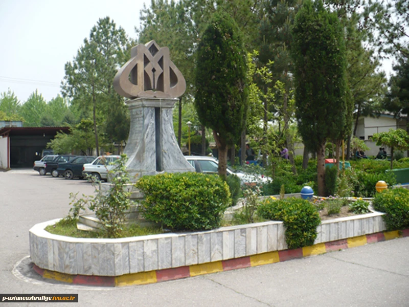 محوطه آموزشکده