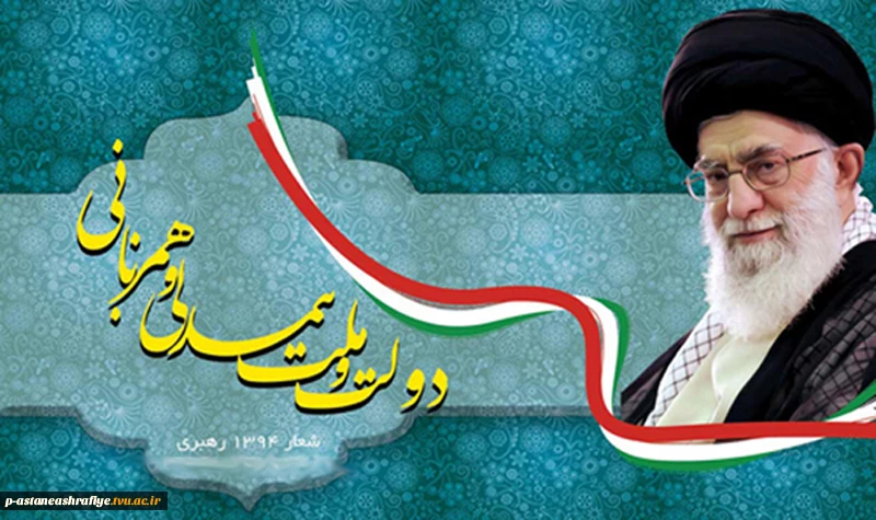 نامگذاری سال 1394 از سوی مقام معظم رهبری 4