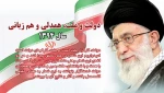 نامگذاری سال 1394 از سوی مقام معظم رهبری 3