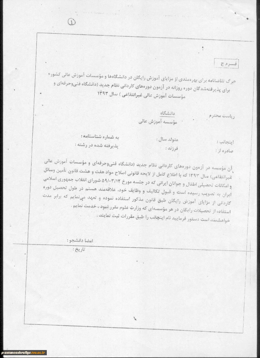 ورودی های بعد از سال 93