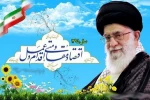 نامگذاری سال جدید از سوی مقام معظم رهبری 2