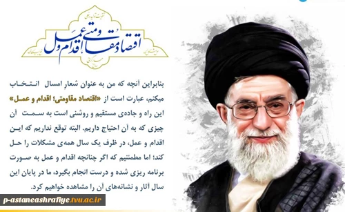 نامگذاری سال جدید از سوی مقام معظم رهبری 3