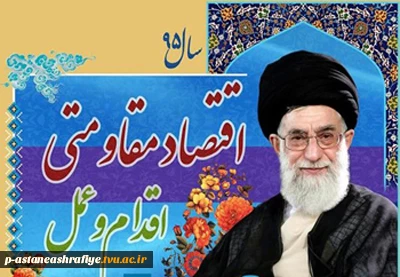 نامگذاری سال جدید از سوی مقام معظم رهبری 4