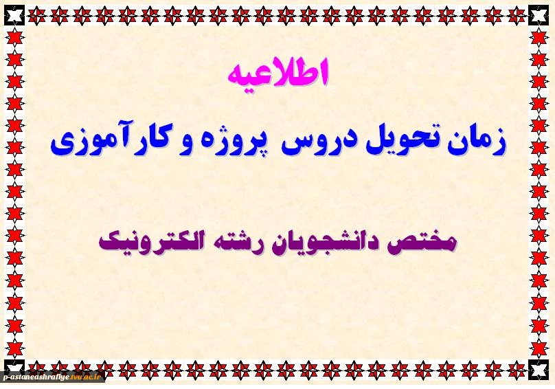 زمان تحویل دروس کارآموزی و پروژه 2
