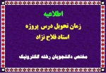 زمان تحویل پروژه استاد فلاح نژاد 2
