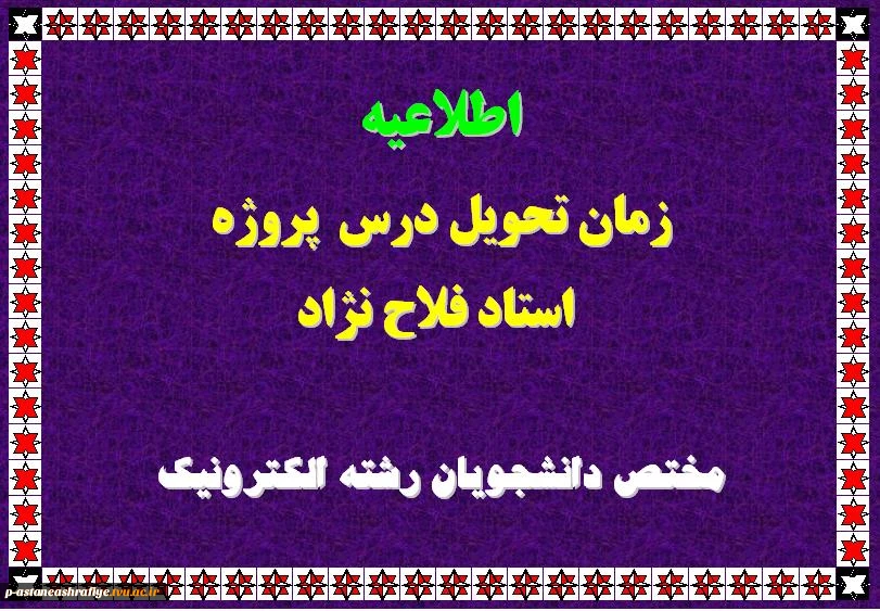 زمان تحویل پروژه استاد فلاح نژاد 2