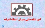 زمان انتخاب واحد مهرماه 95  2