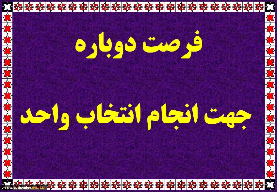 زمانبندی جدید انتخاب واحد 2