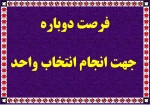 زمانبندی جدید انتخاب واحد 2