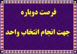 زمانبندی جدید انتخاب واحد 2