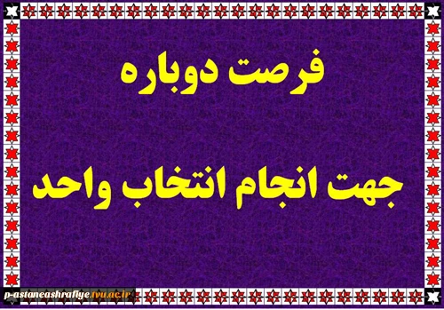 زمانبندی جدید انتخاب واحد 2