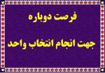 زمانبندی جدید انتخاب واحد 2