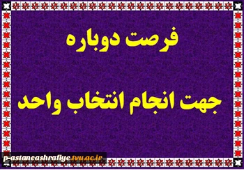 زمانبندی جدید انتخاب واحد 2