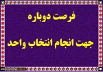 زمانبندی جدید انتخاب واحد 2