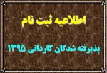 اطلاعیه ثبت نام 2