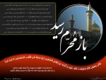 فرا رسیدن ماه محرم 2
