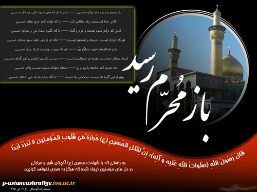 فرا رسیدن ماه محرم 2
