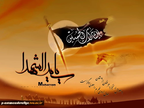 فرا رسیدن ماه محرم 3