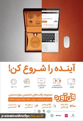 رقابت های ملی مهارت سنجی (فن آورد) 2