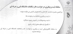 سامانه ثبت شکایات و پیشنهادات 2