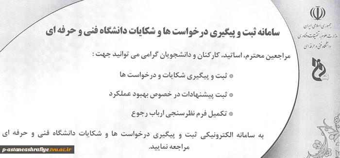 سامانه ثبت شکایات و پیشنهادات 2