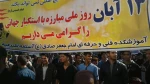 راهپیمایی 13 آبان 2