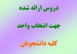 دروس ارائه شده در نمیسال دوم 96-95 2