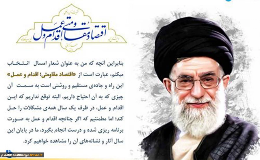 نامگذاری سال جدید از سوی مقام معظم رهبری 2