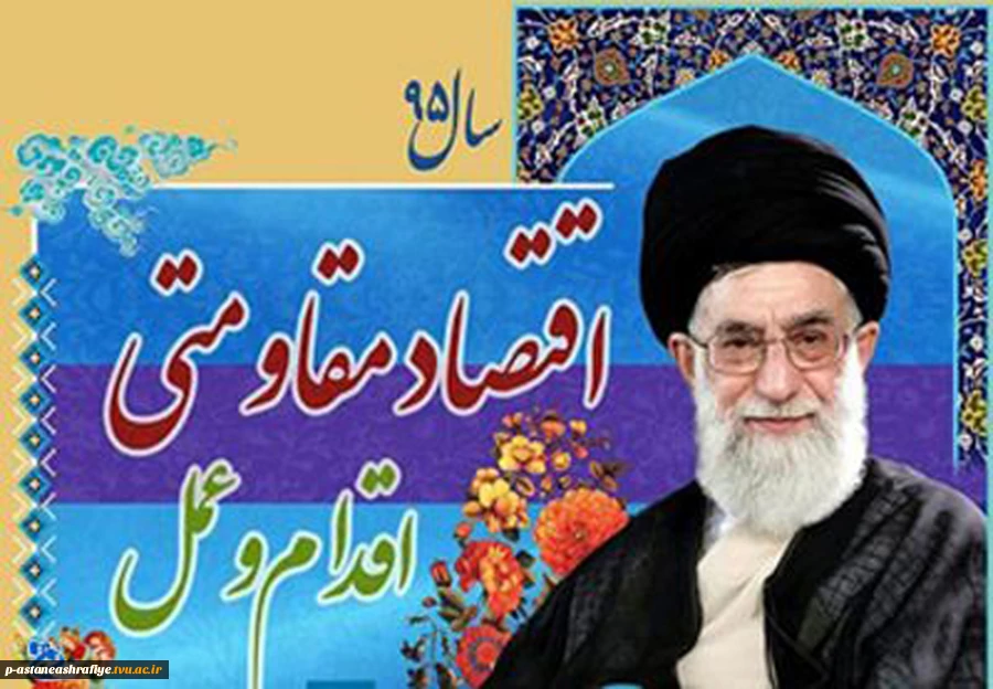 نامگذاری سال جدید از سوی مقام معظم رهبری 3