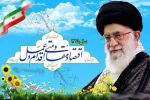 نامگذاری سال جدید از سوی مقام معظم رهبری 4