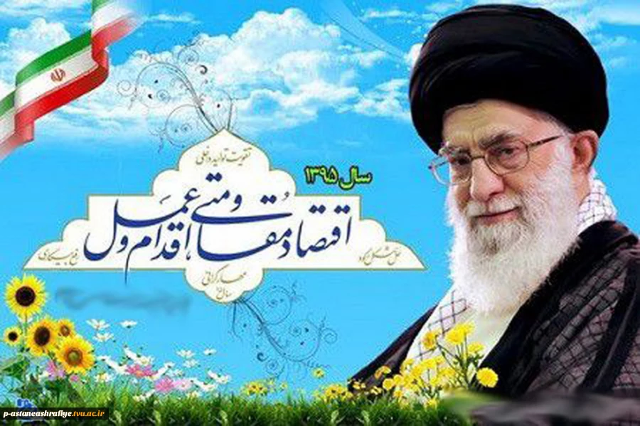 نامگذاری سال جدید از سوی مقام معظم رهبری 4