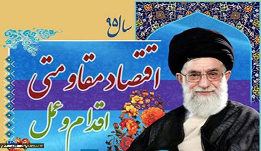 نامگذاری سال جدید از سوی مقام معظم رهبری 2