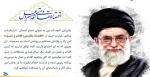 نامگذاری سال جدید از سوی مقام معظم رهبری 3