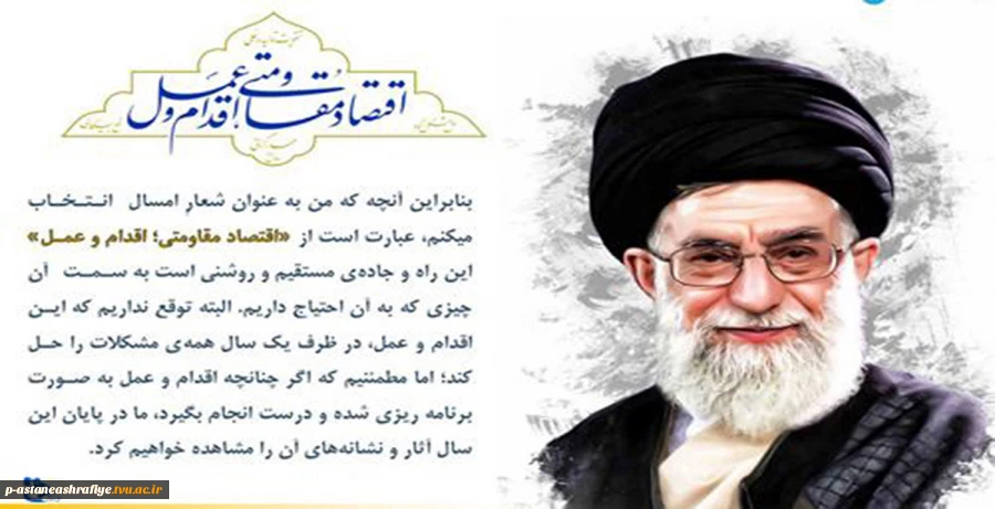 نامگذاری سال جدید از سوی مقام معظم رهبری 3