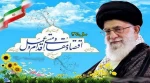 نامگذاری سال جدید از سوی مقام معظم رهبری 4