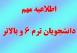دانشجویان ترم 6 و بالاتر 2