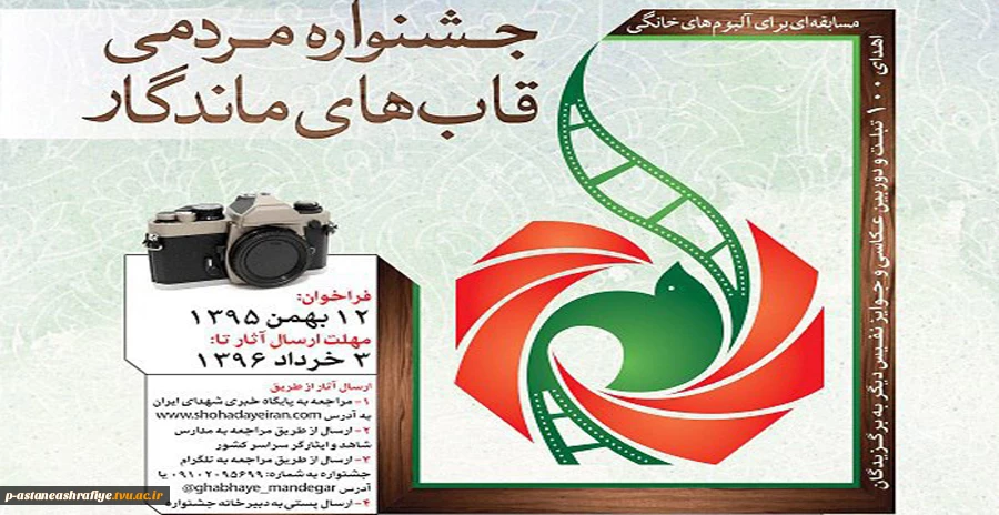 جشنواره قاب های ماندگار 2