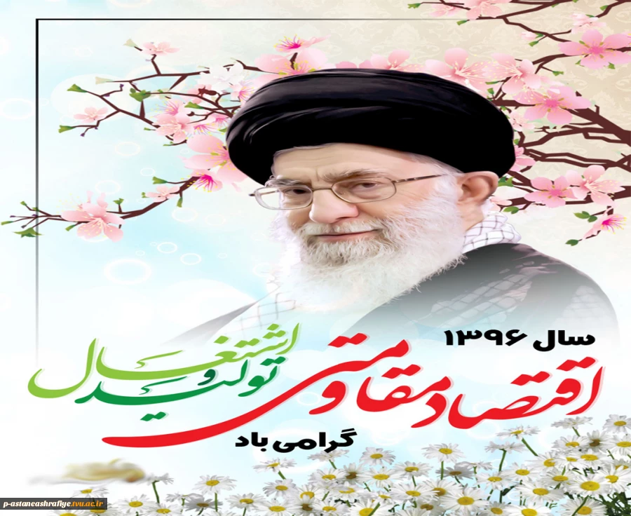 اقتصاد مقاومتی (تولید و اشتغال) 2