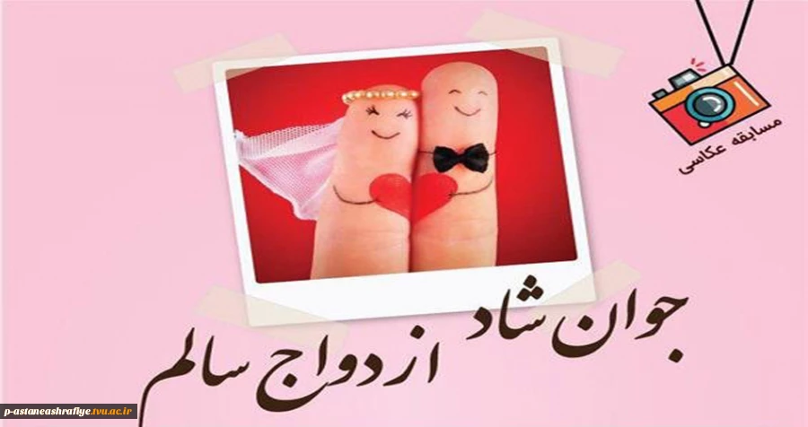 جوان شاد ازدواج سالم 2