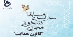 مسابقه کتابخوانی کانون هدایت 2