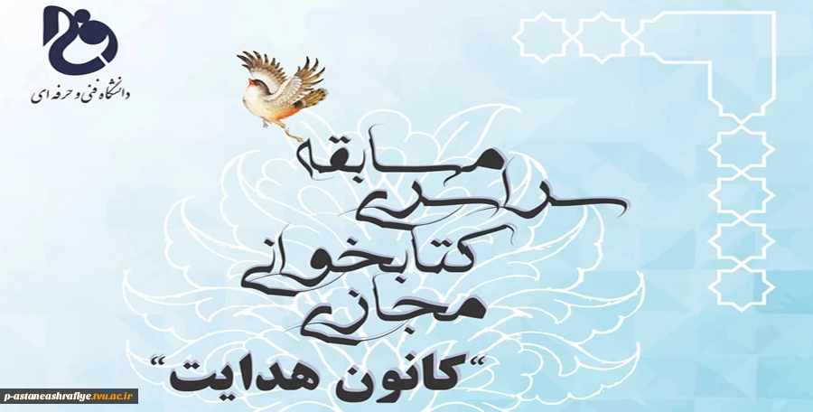 مسابقه کتابخوانی کانون هدایت 2