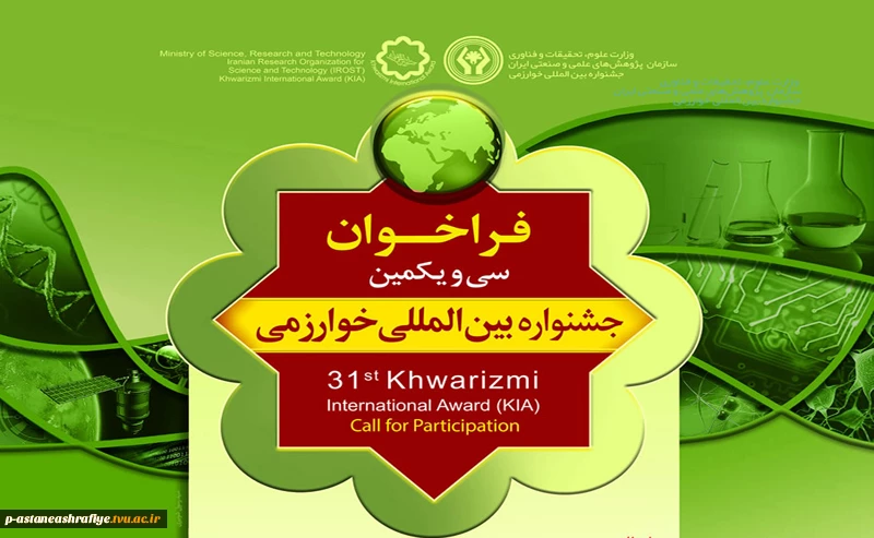 جشنواره خوارزمی 2