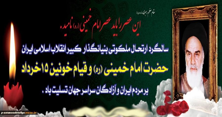 ارتحال حضرت امام و قیام 15 خرداد تسلیت باد. 2
