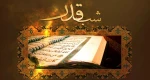 لیالی قدر تسلیت باد 2