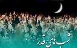 لیالی قدر تسلیت باد 3