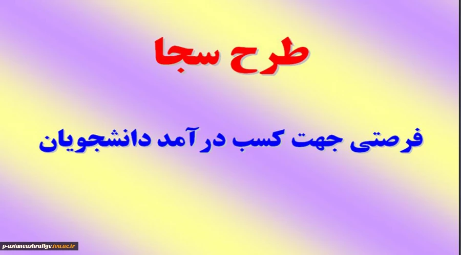 طرح سجا 2