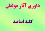داوری آثار مولفان 2