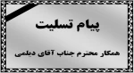 پیام تسلیت 2