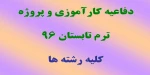دفاعیه کارآموزی و پروژه 2