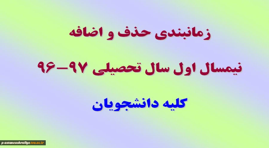 حذف 2